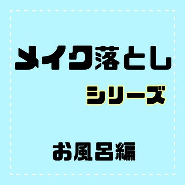 メイクとろりんなで落ちジェル 【旧2】/ビオレ/クレンジングジェルを使ったクチコミ（1枚目）