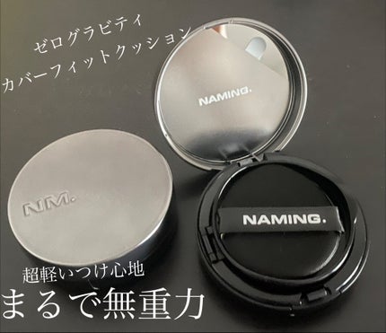 ネーミング ゼログラビティ カバーフィットクッション/NAMING./クッションファンデーションを使ったクチコミ(1枚目)