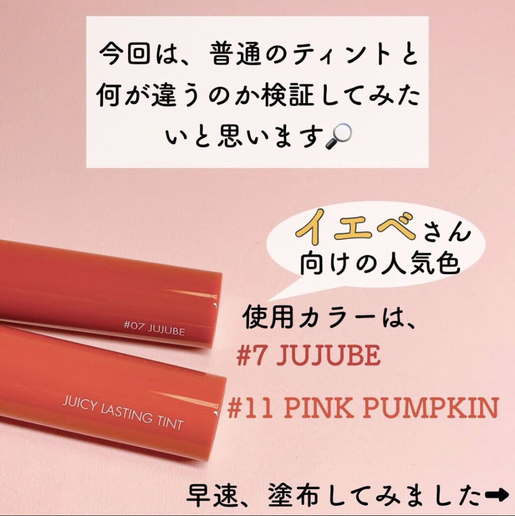 ジューシーラスティングティント/rom&nd/リップティントを使ったクチコミ（3枚目）