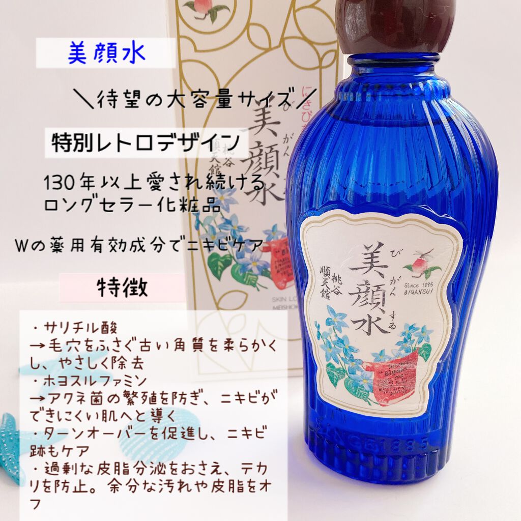 明色美顔水 薬用化粧水 160ml(レトロデザインバージョン)/美顔/化粧水を使ったクチコミ（2枚目）