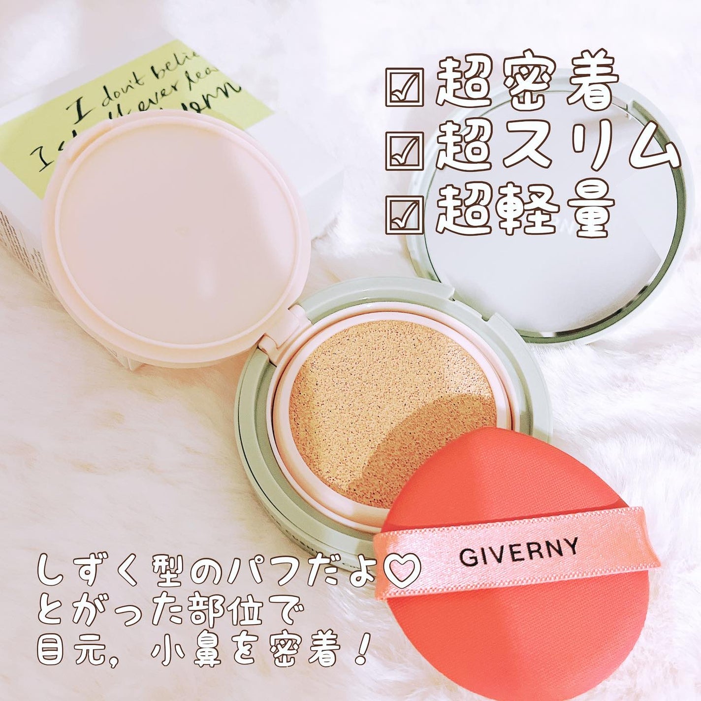 あぴちゃん on LIPS 「#PR#GIVERNYジヴェルニーの密着カバークッション使って..」(1枚目)
