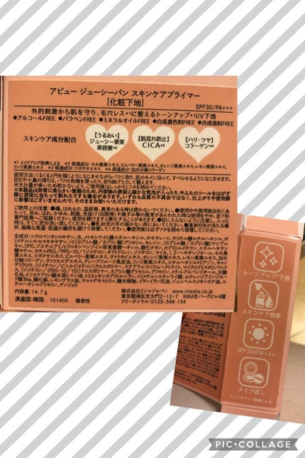 ジューシーパン スキンケアプライマー/A’pieu/化粧下地を使ったクチコミ(4枚目)