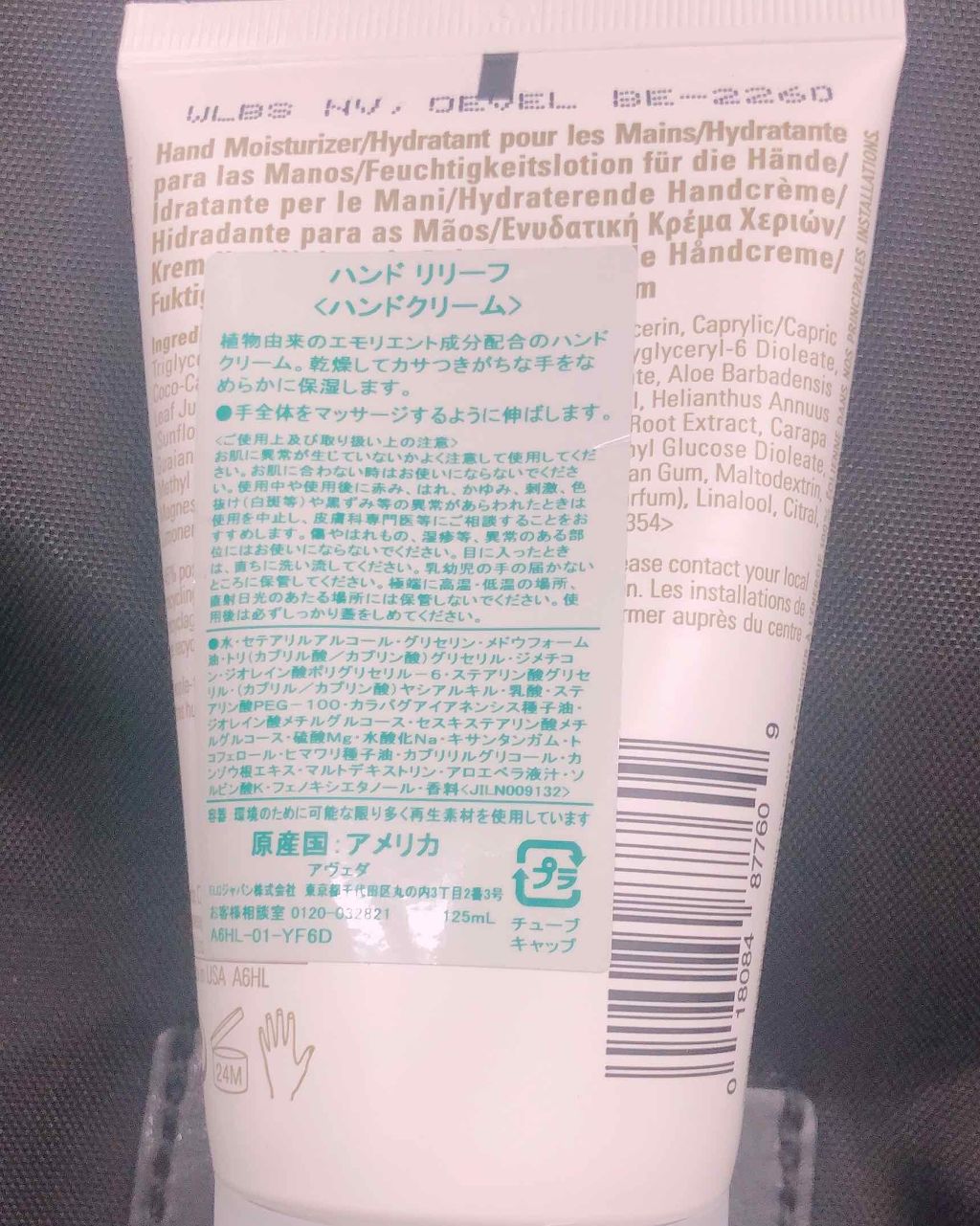 ハンド リリーフ/AVEDA/ハンドクリームを使ったクチコミ(3枚目)