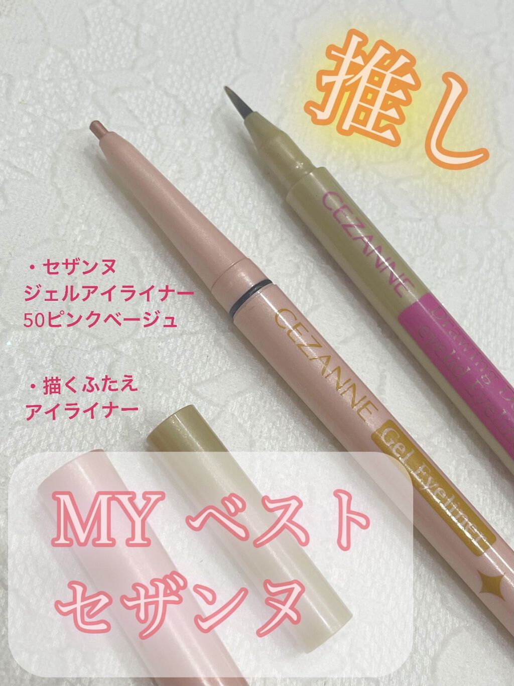 ジェルアイライナー/CEZANNE/ジェルアイライナーを使ったクチコミ（1枚目）