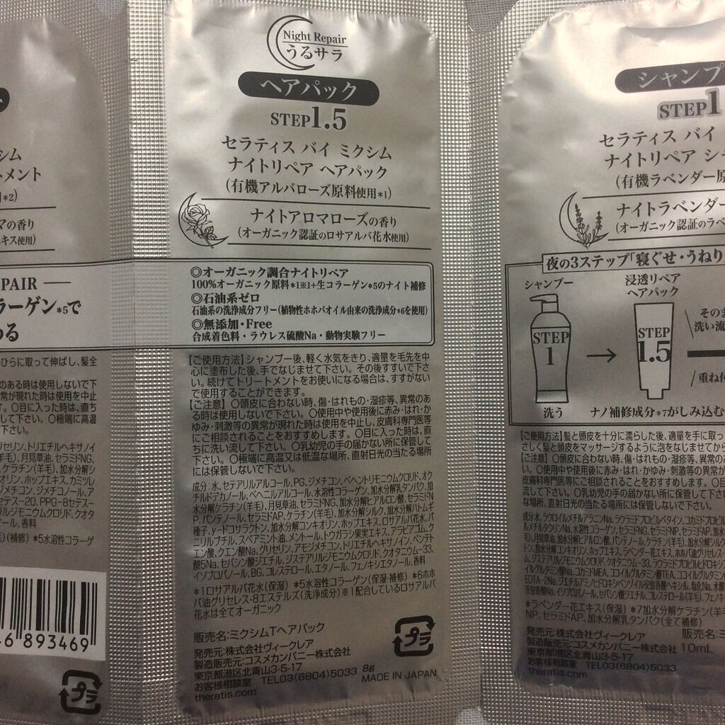 ナイトリペア ヘアパック/THERATIS/ヘアマスク・ヘアパックを使ったクチコミ（3枚目）