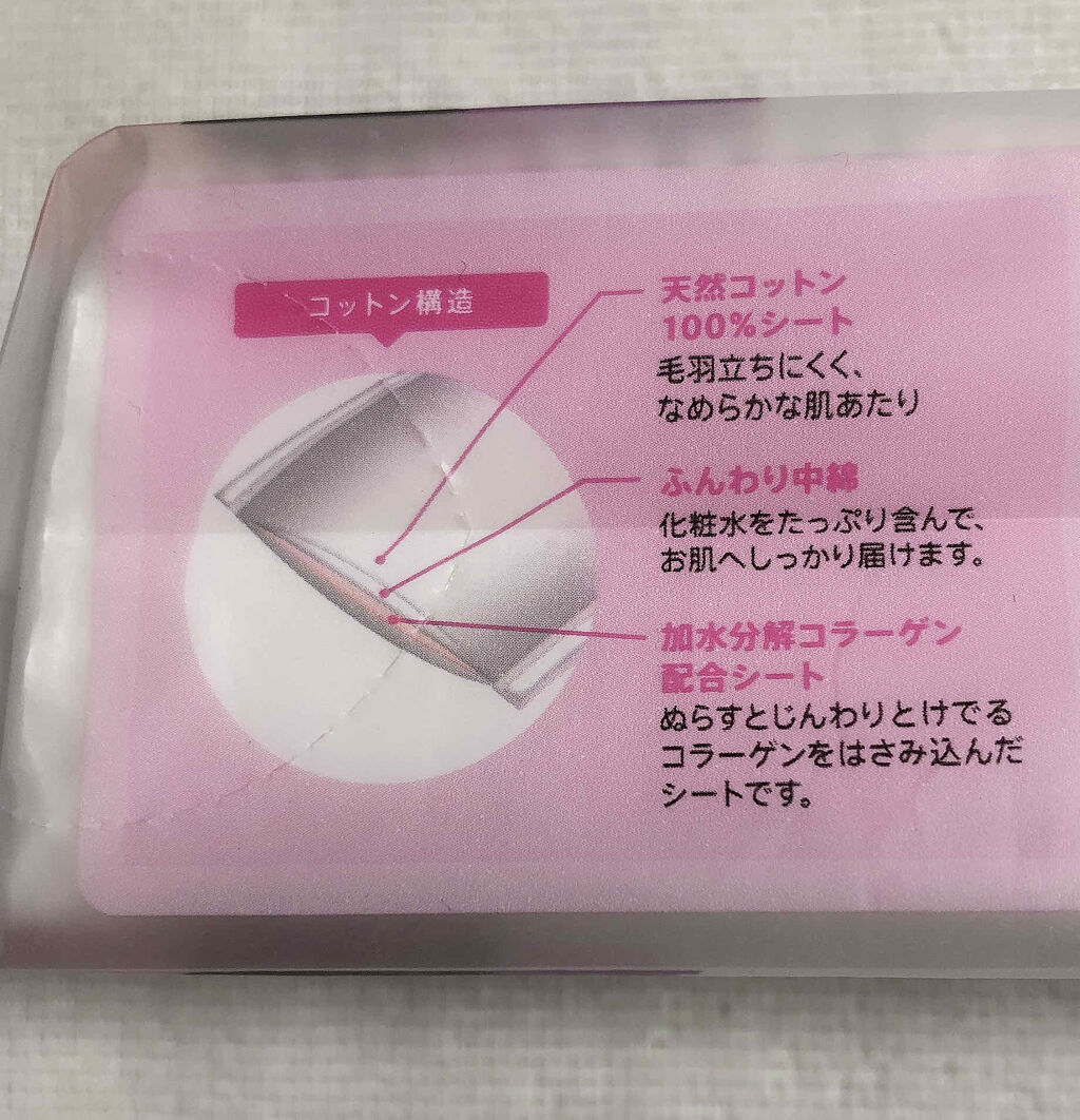 じんわりあふれるコラーゲンコットン/コットン・ラボ/コットンを使ったクチコミ（2枚目）