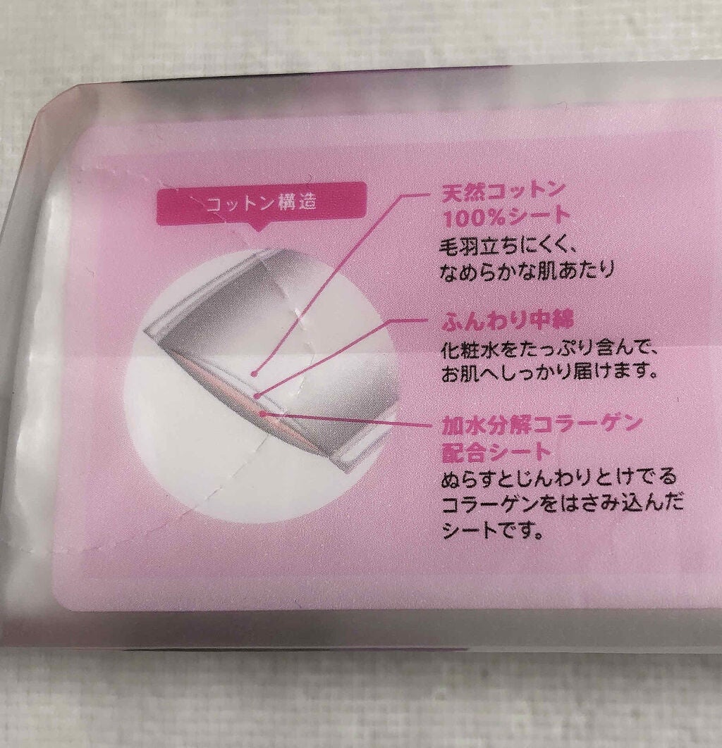 じんわりあふれるコラーゲンコットン/コットン・ラボ/コットンを使ったクチコミ(2枚目)