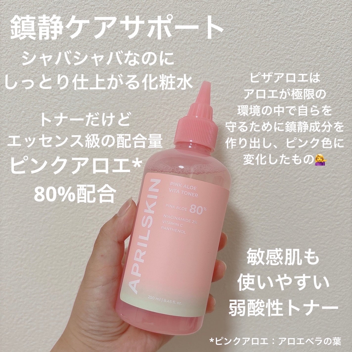 ピンクアロエビタトナー/APRILSKIN/化粧水を使ったクチコミ(2枚目)