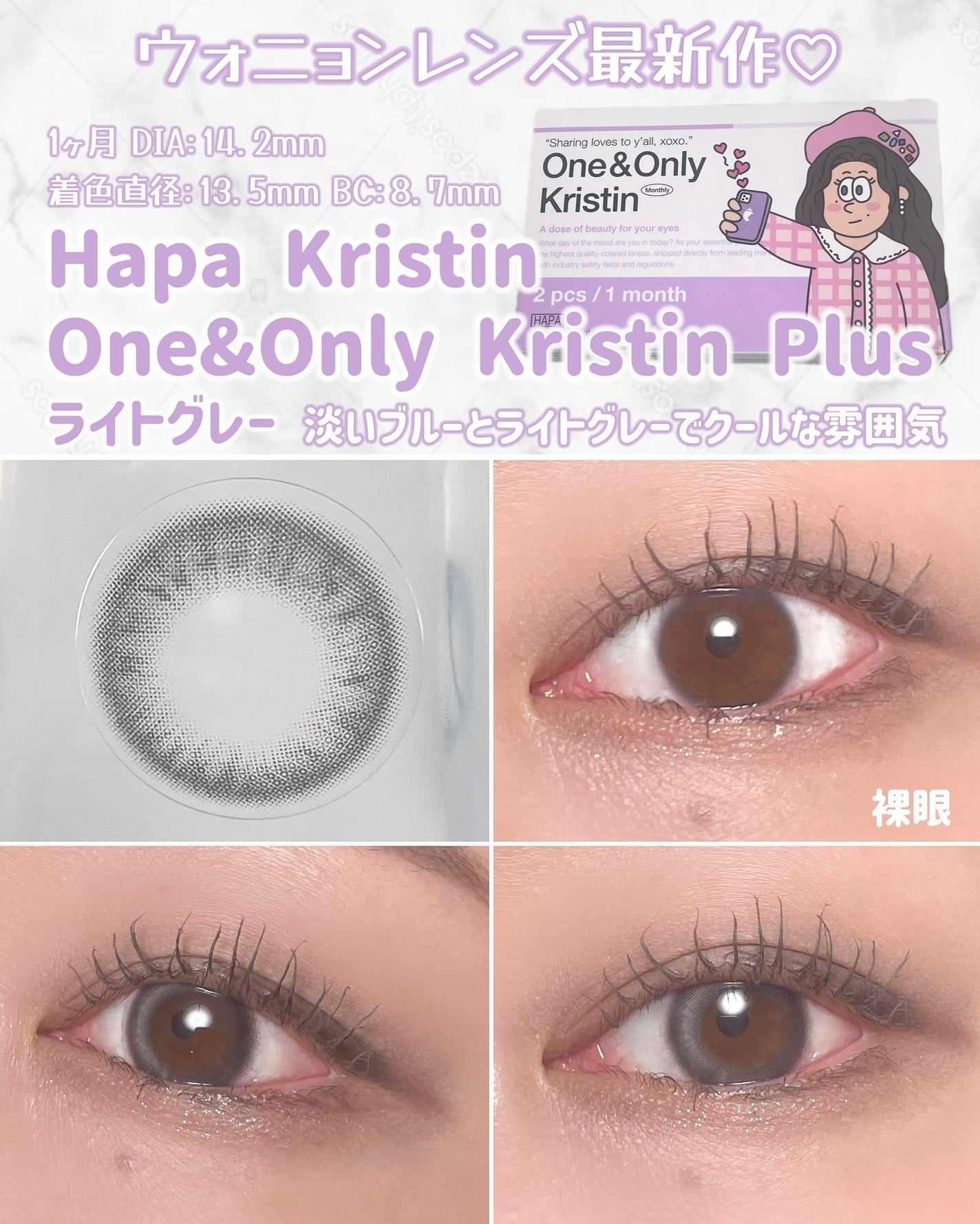 One & Only Kristin/Hapa kristin/カラーコンタクトレンズを使ったクチコミ(1枚目)