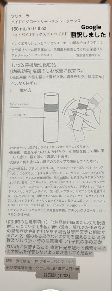 ハイドロ グロウ トリートメント エッセンス/primera/ブースター・導入液を使ったクチコミ(2枚目)