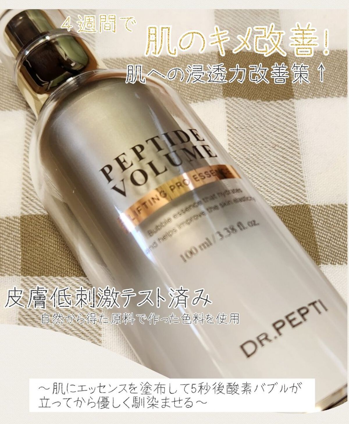 Beauti_Topping(@Beauti_Topping )
様より
Dr.Pepti様(@drpepti_jp)の3種をレビューさせていただきました
 動画(内容)上から順番に紹介してます

✔️ペプチドボリュームリフティングプロエッ