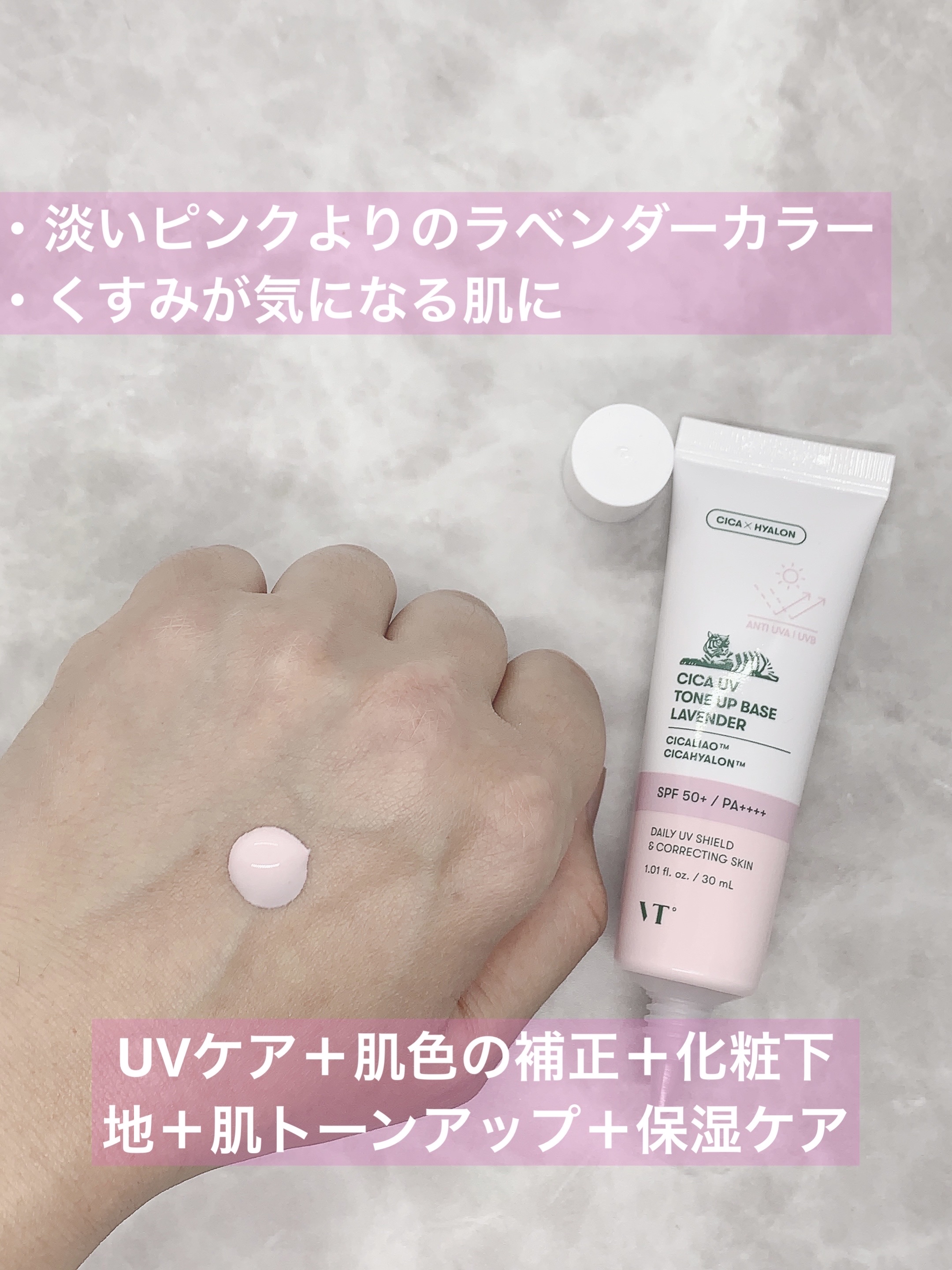 CICA UVトーンアップベース/VT/化粧下地を使ったクチコミ（2枚目）