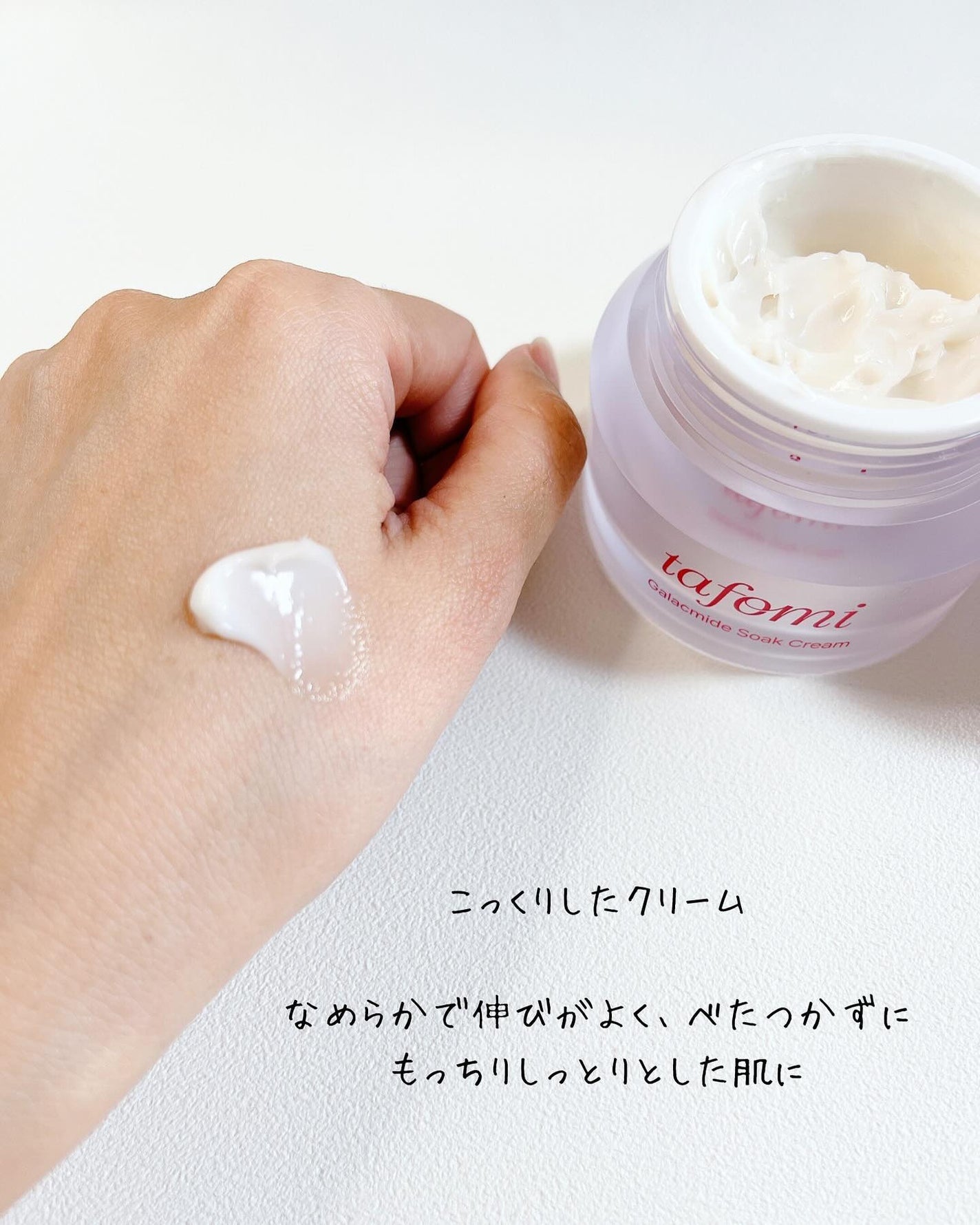 ガラマイドソーククリーム/TAFOMI/フェイスクリームを使ったクチコミ(4枚目)