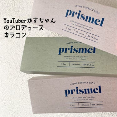 prismel 1day/Prismel/ワンデー（１DAY）カラコンを使ったクチコミ（1枚目）