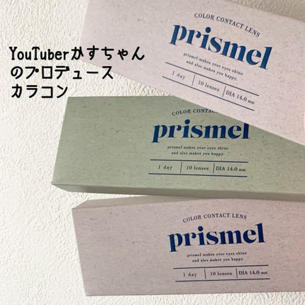 prismel 1day/Prismel/ワンデー(1DAY)カラコンを使ったクチコミ(1枚目)