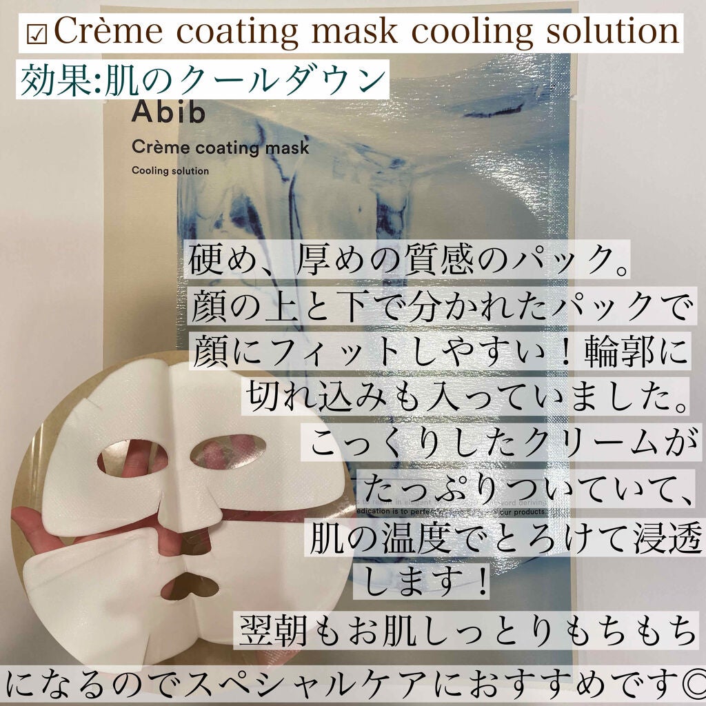 ヴィーガンコラーゲンゲルマスク 復活草ゼリー/Abib /シートマスク・パックを使ったクチコミ(4枚目)