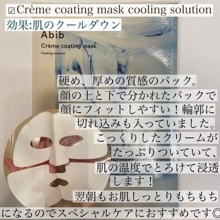 ヴィーガンコラーゲンゲルマスク 復活草ゼリー/Abib /シートマスク・パックを使ったクチコミ(4枚目)
