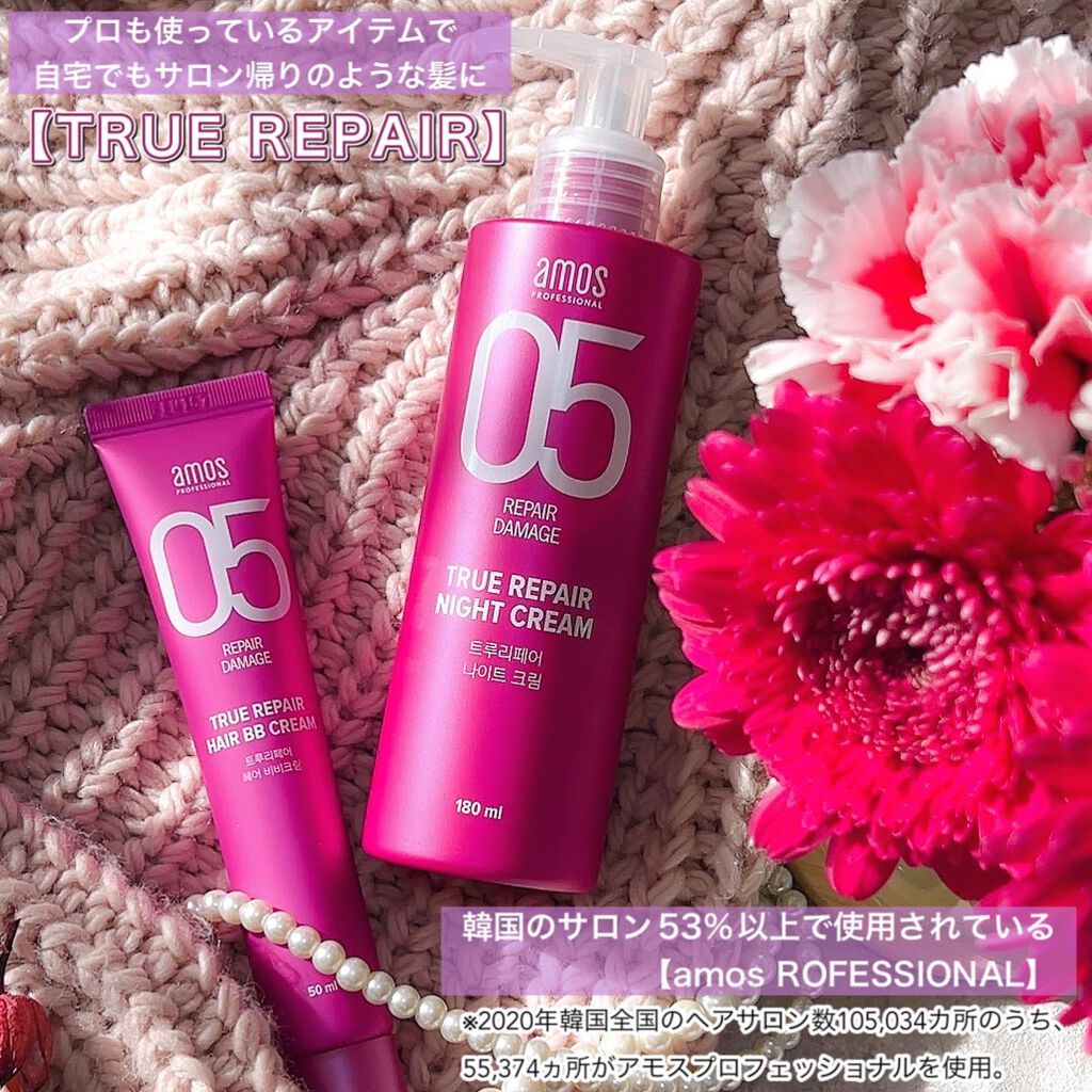 トゥルーリペア ナイトクリーム/amos PROFESSIONAL/アウトバストリートメントを使ったクチコミ（2枚目）