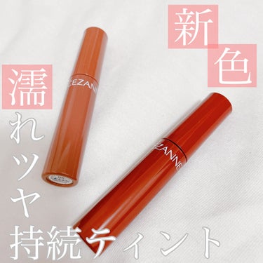 ⸜大人気CEZANNEウォータリーティントリップから新色登場❤︎⸝


LIPS様を通してCEZANNE様からウォータリーティントリップの新色をいただきました🙌🏻✨


- - - - - - - - 