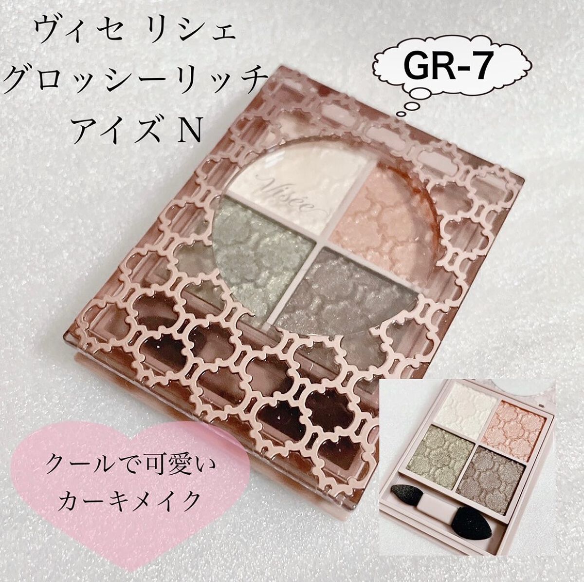 グロッシーリッチ アイズ N/Visée/アイシャドウパレットを使ったクチコミ(1枚目)