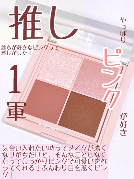 シャインオンステージアイパレット/upink/アイシャドウパレットを使ったクチコミ(4枚目)