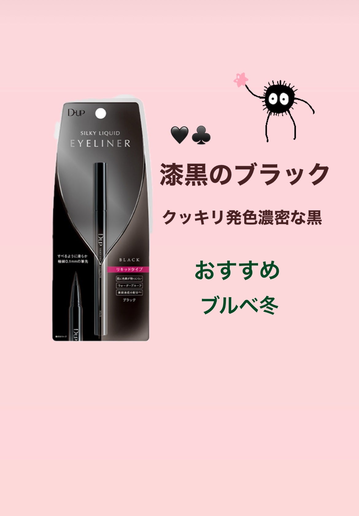 シルキーリキッドアイライナーWP/D-UP/リキッドアイライナーを使ったクチコミ(2枚目)