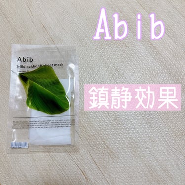 弱酸性pHシートマスク ドクダミフィット/Abib /シートマスク・パックを使ったクチコミ（4枚目）
