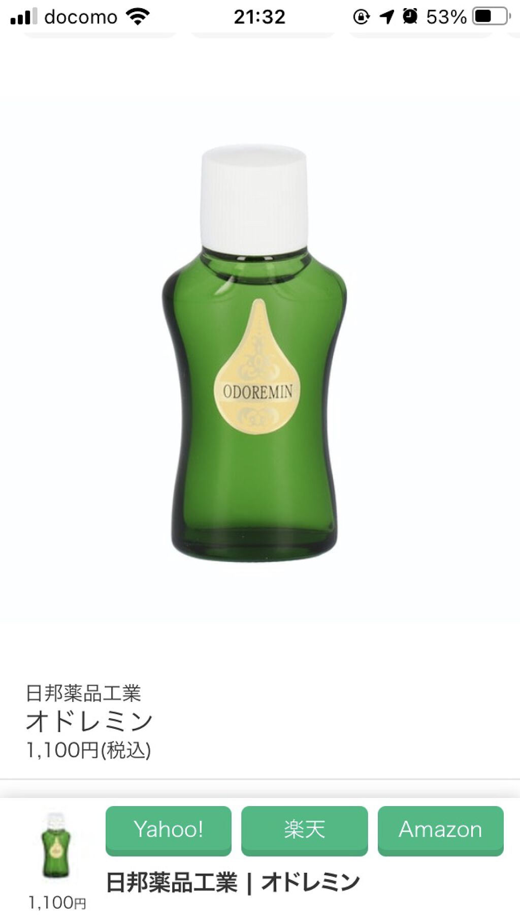 オドレミン/日邦薬品/デオドラント・制汗剤を使ったクチコミ（2枚目）