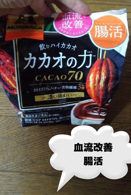 カカオの力 CACAO70/森永製菓/ドリンクを使ったクチコミ(1枚目)