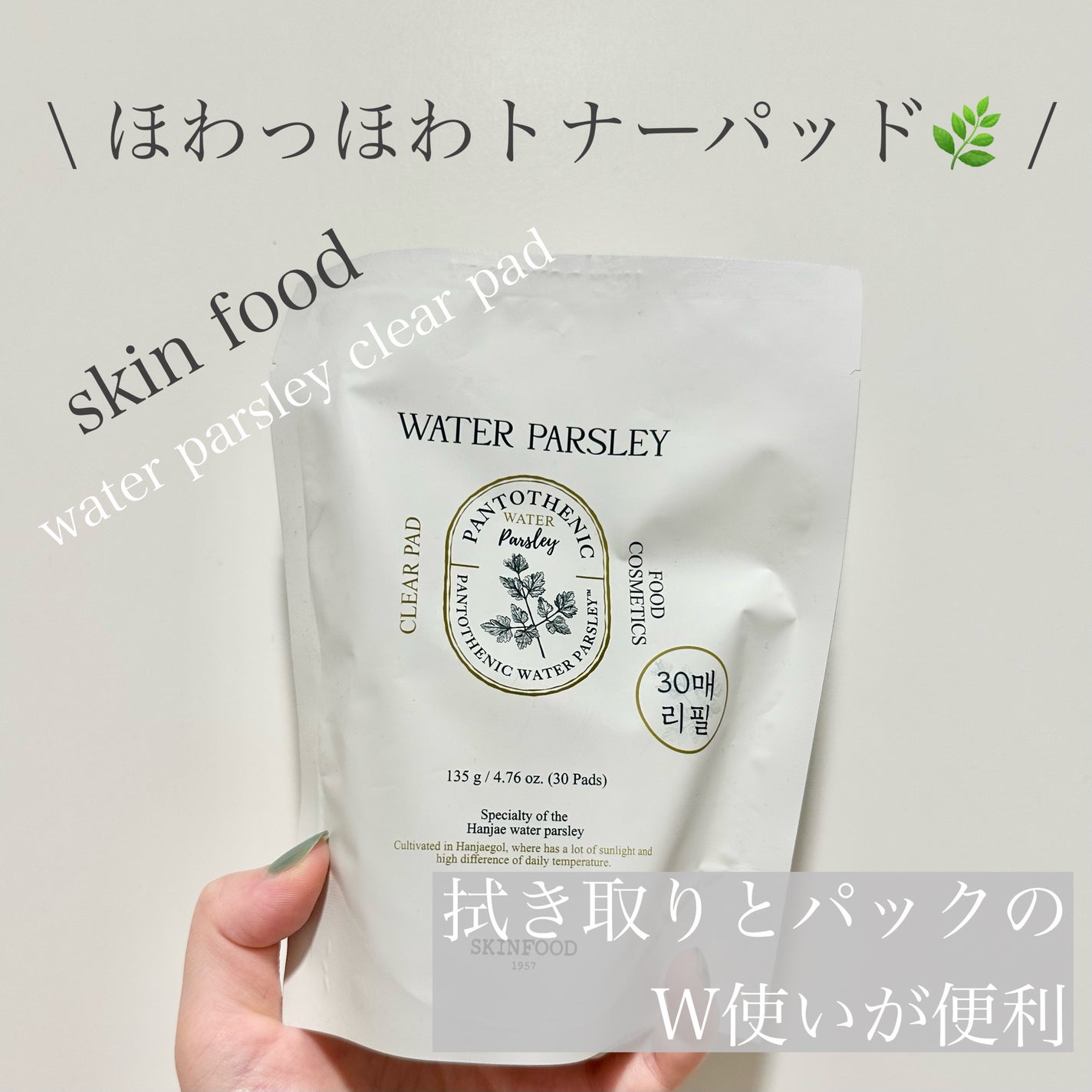 パントテン ウォーターパセリ クリアパッド/SKINFOOD/トナーパッドを使ったクチコミ(1枚目)