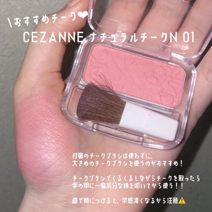 ナチュラル チークN/CEZANNE/パウダーチークを使ったクチコミ(8枚目)
