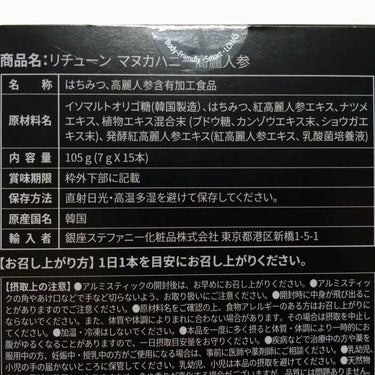 マヌカハニー高麗人参/ステファニー/ドリンクを使ったクチコミ（3枚目）