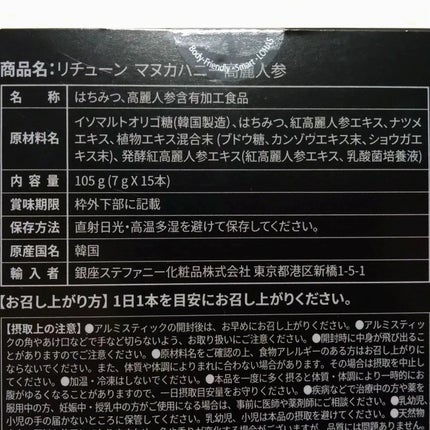 マヌカハニー高麗人参/ステファニー/ドリンクを使ったクチコミ(3枚目)