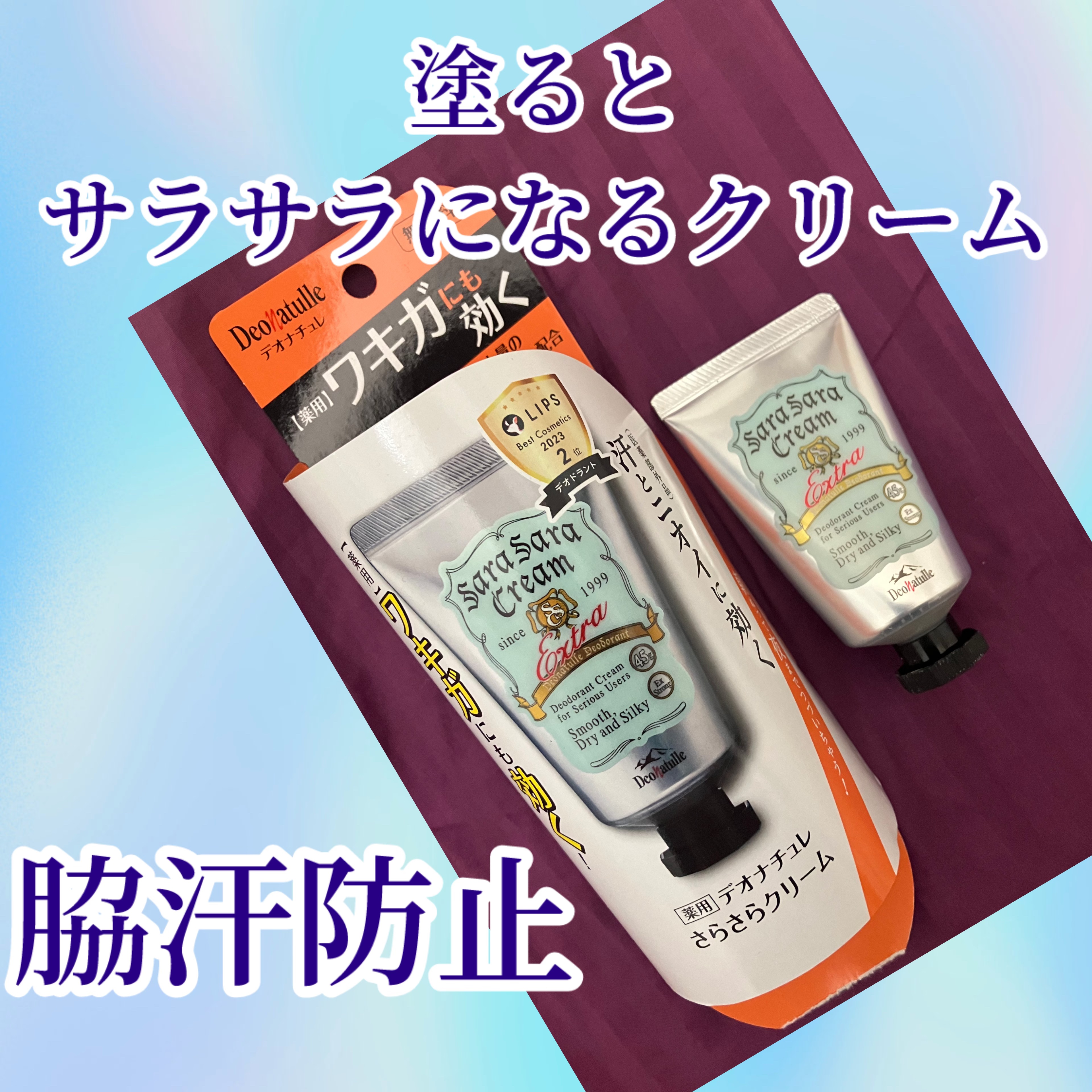 薬用さらさらクリーム/デオナチュレ/デオドラント・制汗剤を使ったクチコミ（1枚目）