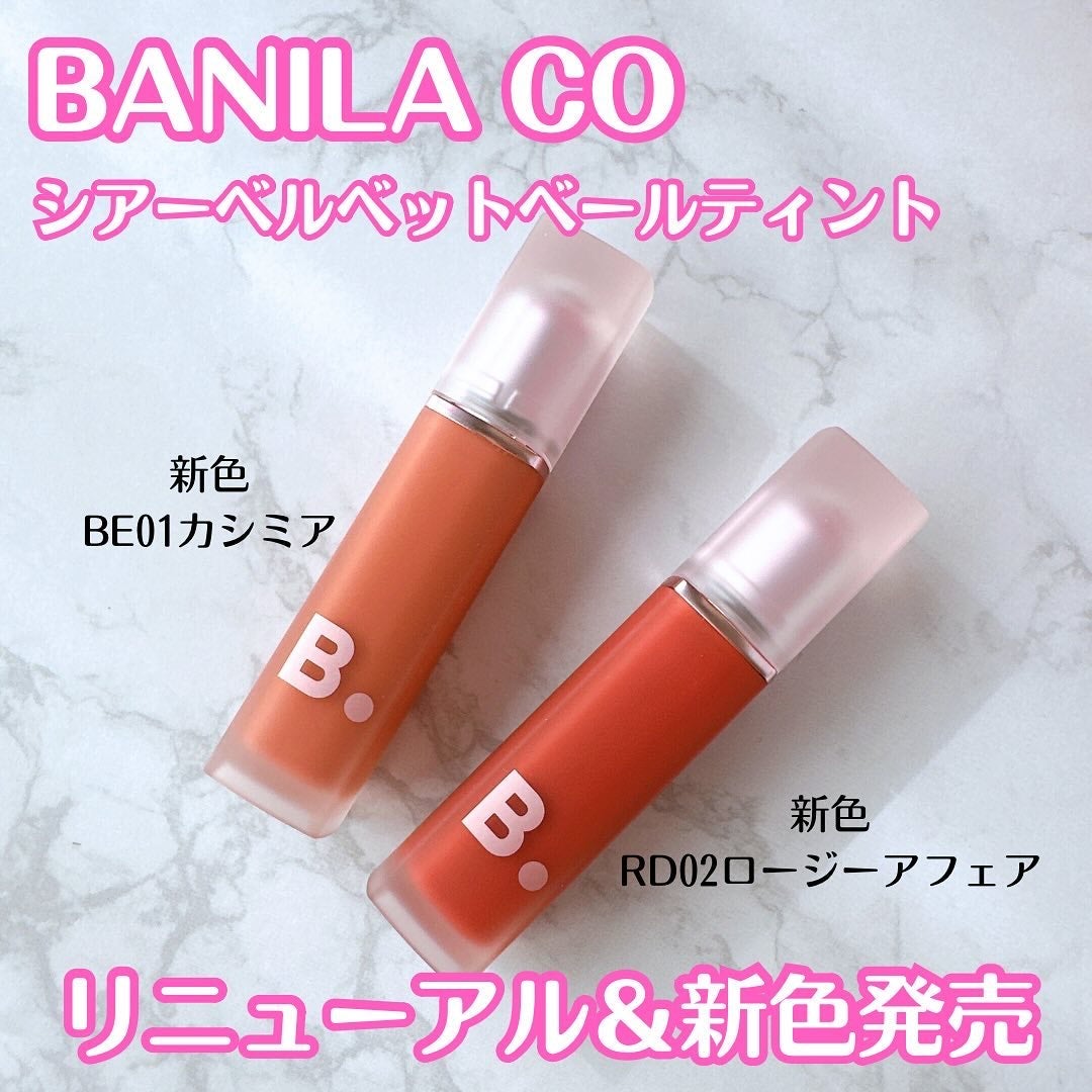 シアーベルベットベールティント /BANILA CO/リップティントを使ったクチコミ(1枚目)