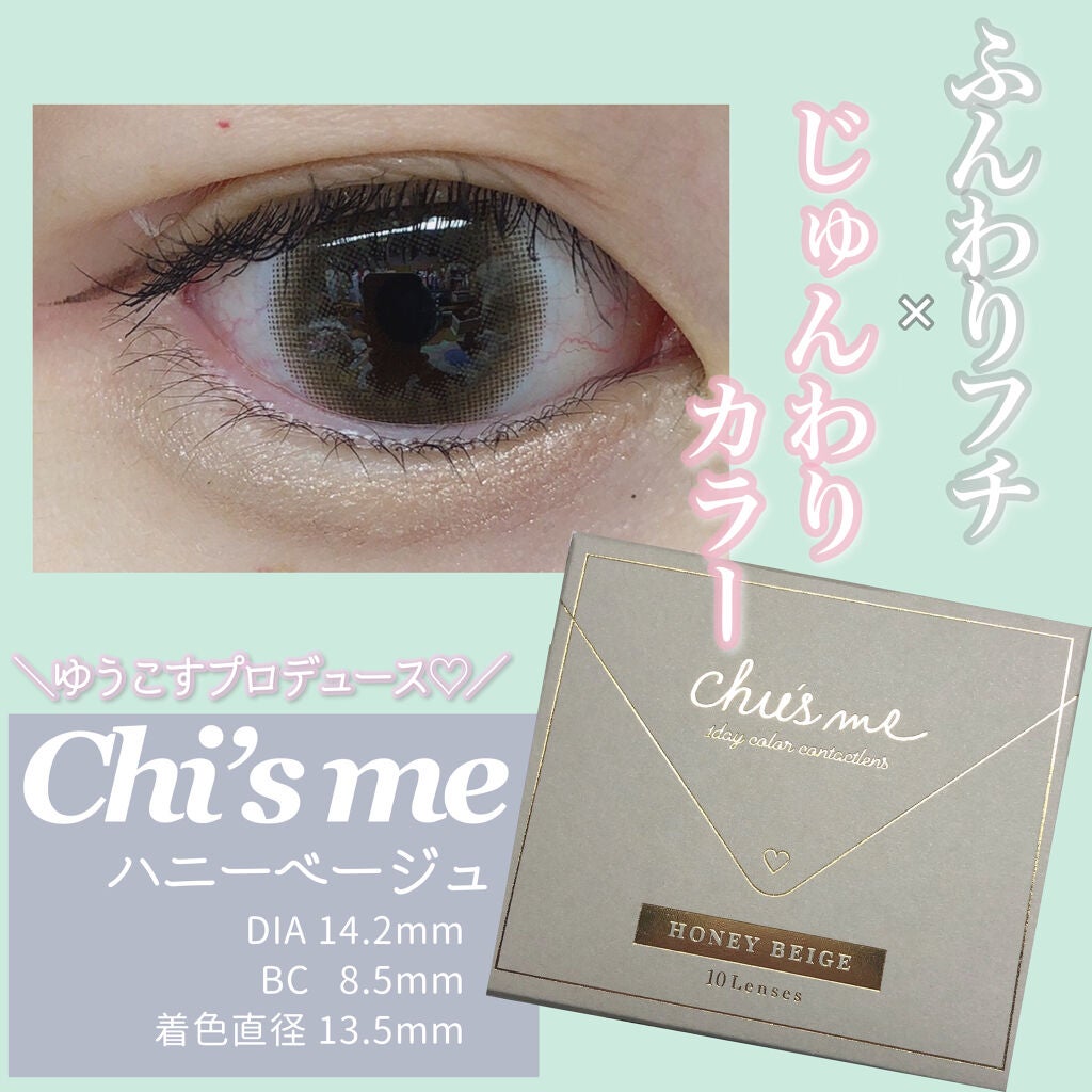 Chu's me 1day/Chu's me/ワンデー(1DAY)カラコンを使ったクチコミ(1枚目)