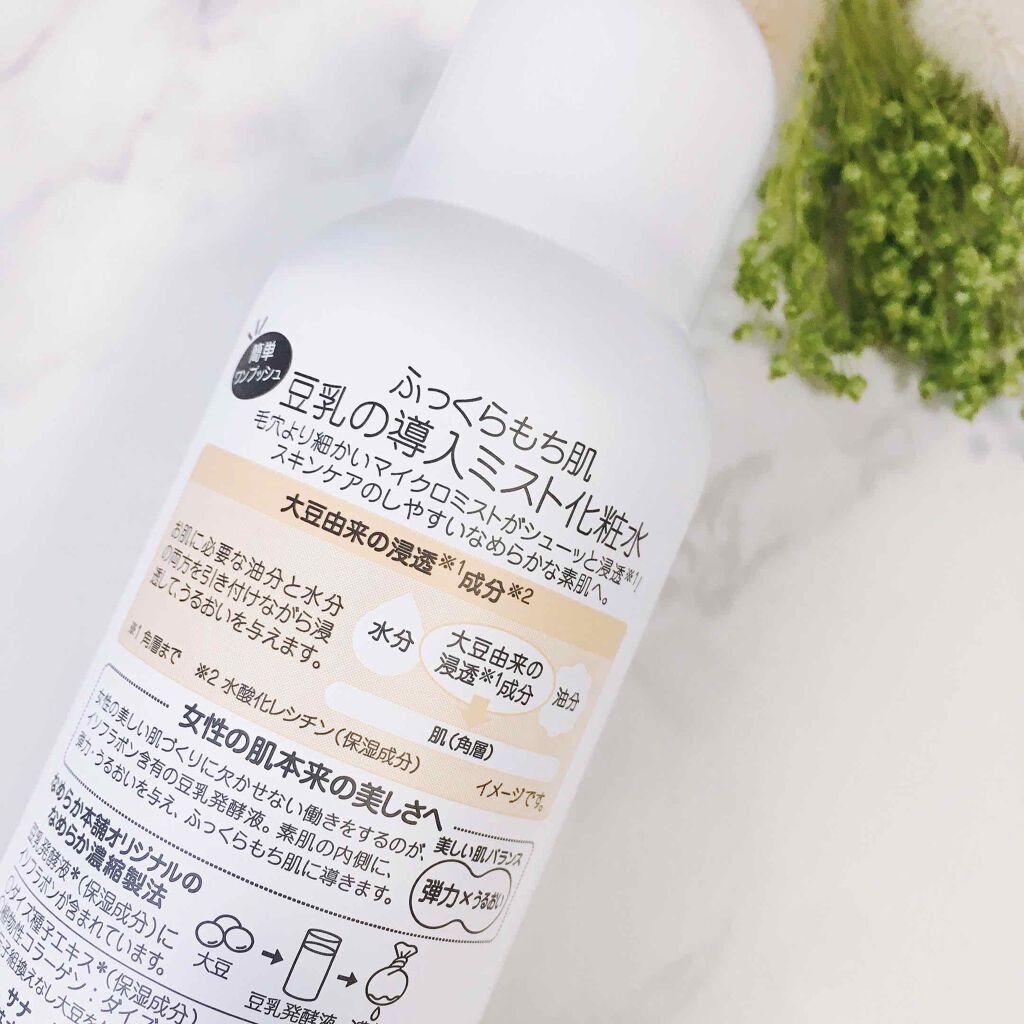 なめらか本舗 マイクロミスト化粧水 NC/なめらか本舗/ミスト状化粧水を使ったクチコミ（2枚目）