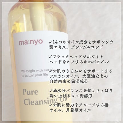 ピュア クレンジング オイル/manyo/オイルクレンジングを使ったクチコミ(2枚目)