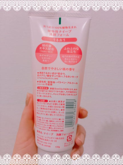洗顔フォーム(桃の葉エキス配合)/ナイーブ/洗顔フォームを使ったクチコミ(2枚目)