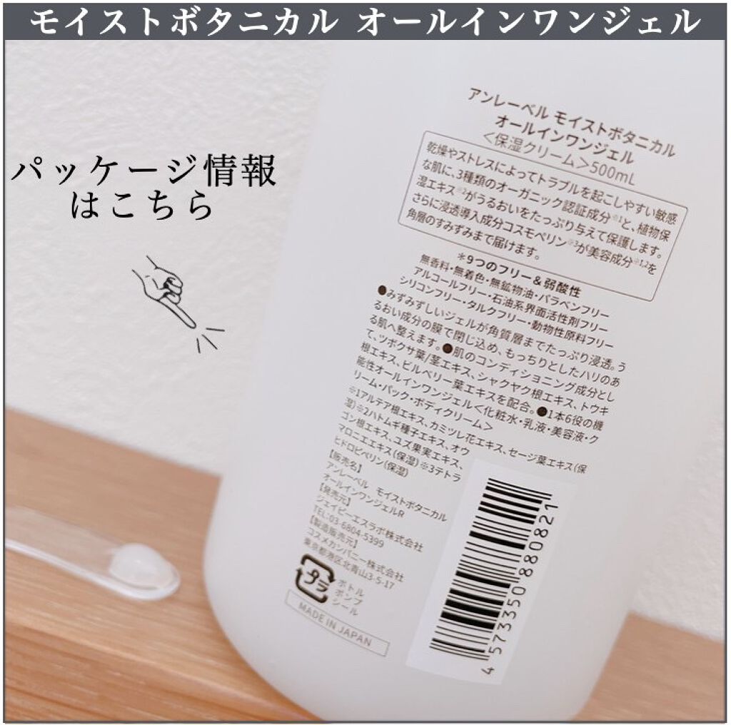 モイストボタニカル オールインワンジェルR/unlabel/オールインワン化粧品を使ったクチコミ（3枚目）