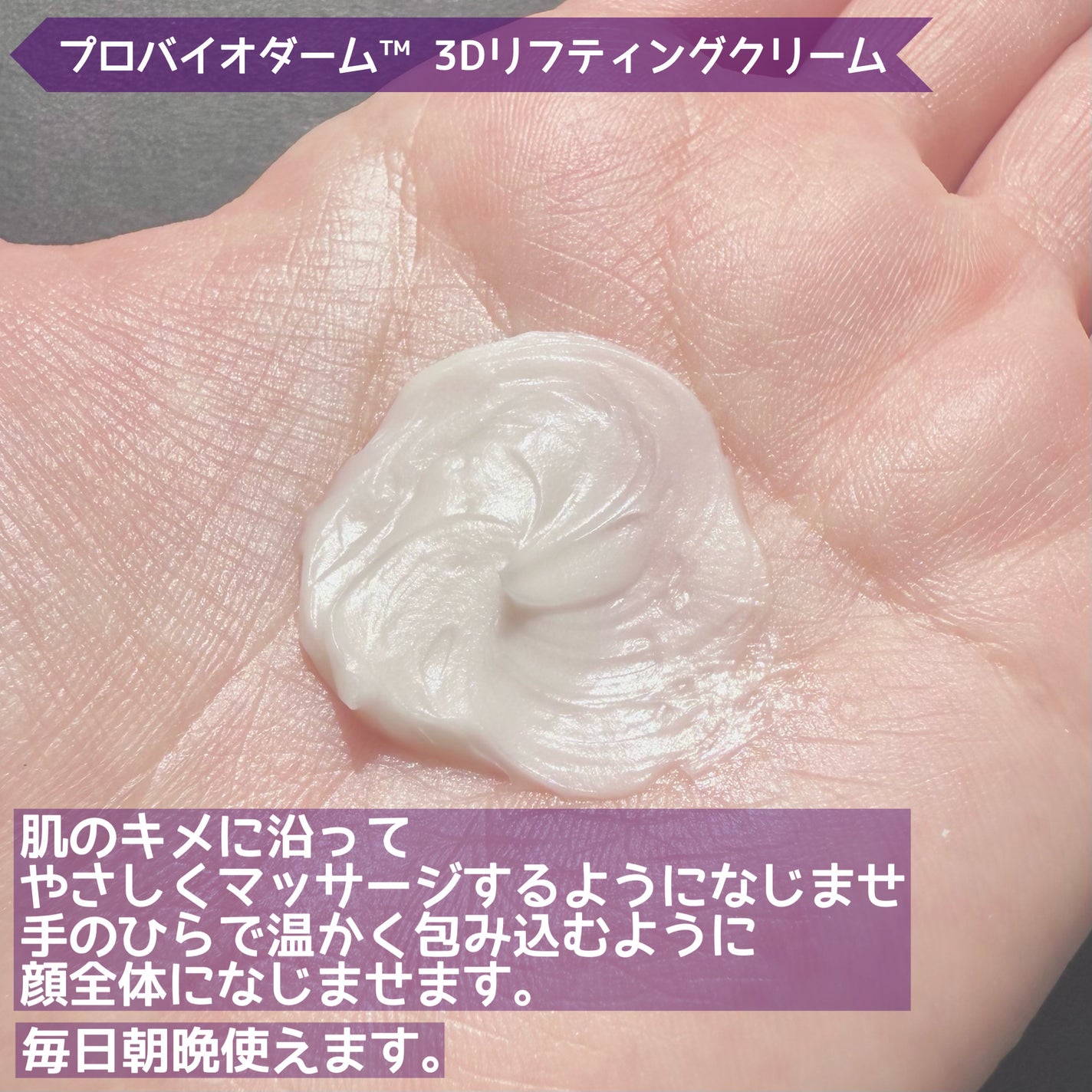 バイオヒールボ プロバイオダーム 3Dリフティングクリーム/BIOHEAL BOH/フェイスクリームを使ったクチコミ(4枚目)