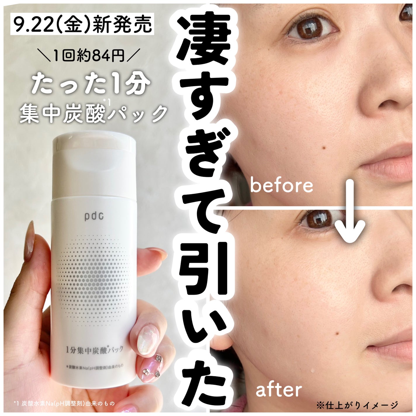 ましゅまこ on LIPS 「【凄すぎて引いた…😳🩷】9/22(金)に発売されるpdcの炭酸..」(1枚目)