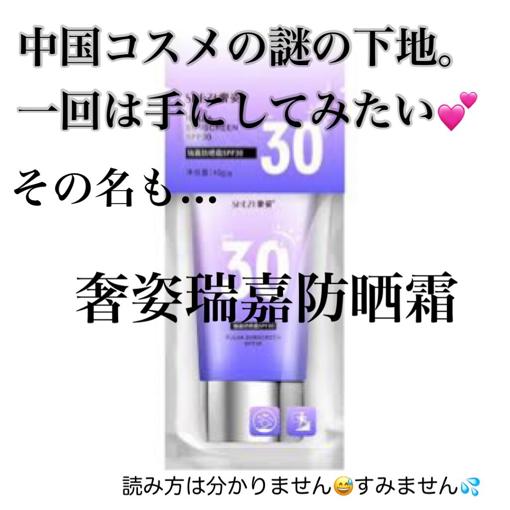 Rive on LIPS 「中国の謎の紫30クリーム調べてみた!!動画で大変身させるこのク..」(2枚目)