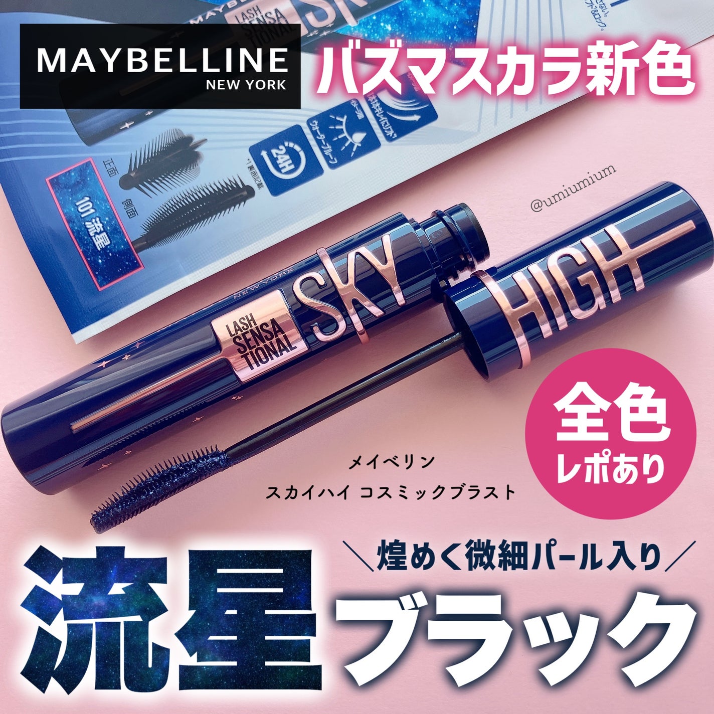 スカイハイ/MAYBELLINE NEW YORK/マスカラを使ったクチコミ(1枚目)