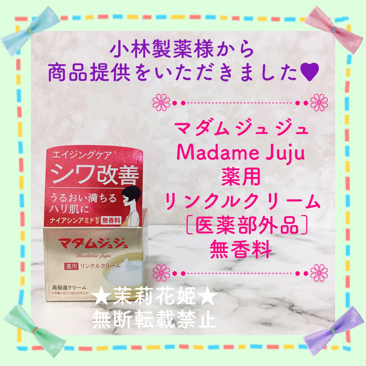 薬用リンクルクリーム/ジュジュ/フェイスクリームを使ったクチコミ（1枚目）