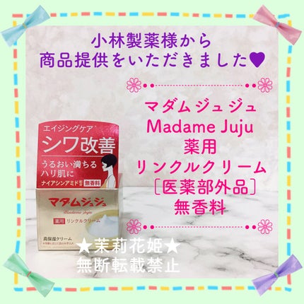 薬用リンクルクリーム/ジュジュ/フェイスクリームを使ったクチコミ(1枚目)