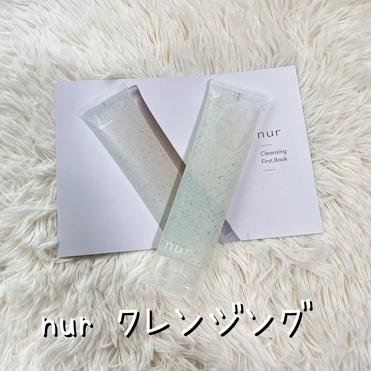 クレンジング ジェル オイル/nur /クレンジングジェルを使ったクチコミ(1枚目)