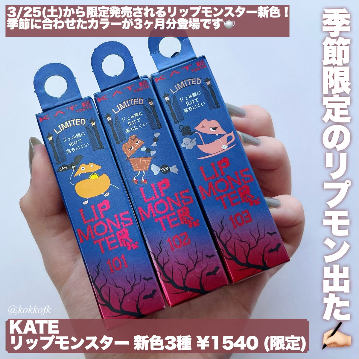 ケイト リップモンスター/KATE/口紅を使ったクチコミ（2枚目）