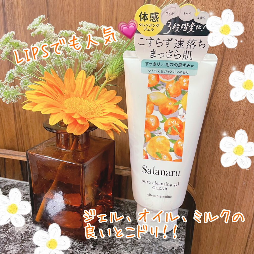 Salanaru ピュアクレンジングジェル　クリア/Salanaru（サラナル）/クレンジングジェルを使ったクチコミ（1枚目）