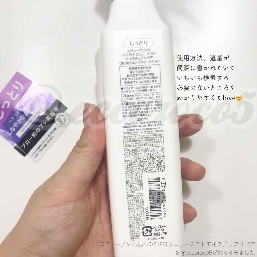 ハイドロリニュー ミスト モイスチュアリペア/スティーブンノル ニューヨーク/プレスタイリング・寝ぐせ直しを使ったクチコミ(3枚目)